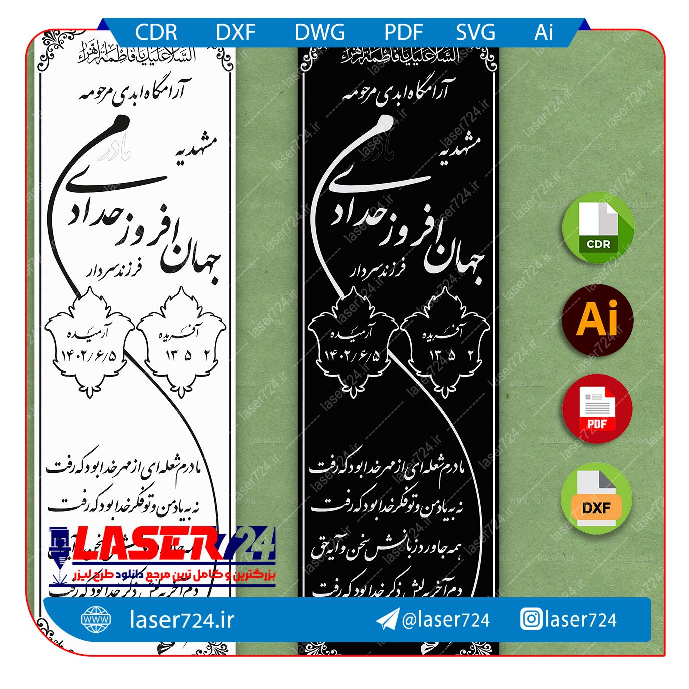 تصویر طرح برش لیزری و حکاکی سنگ قبر شماره 38 #1